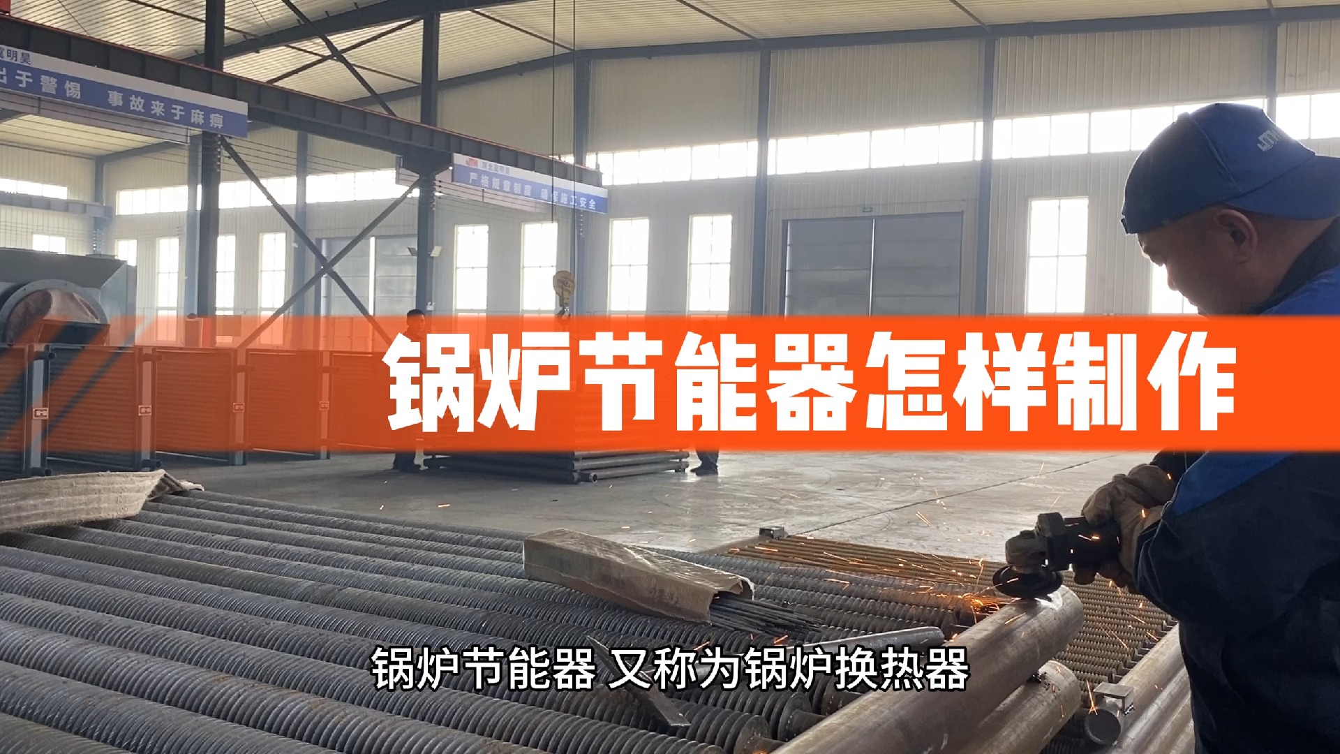 锅炉节能器怎样制作