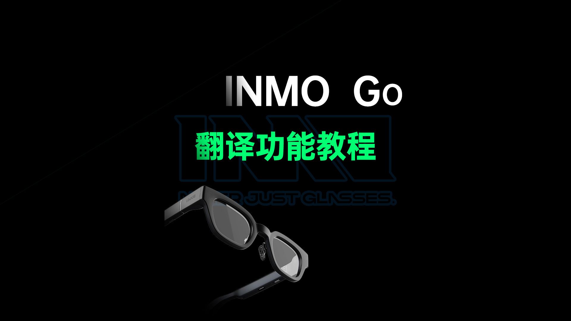 INMO Go 翻译功能使用教程哔哩哔哩bilibili