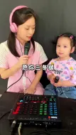 Download Video: 母女对唱愿你三冬暖愿你天黑有灯下雨有伞爱唱歌的露西卡艾肯声卡