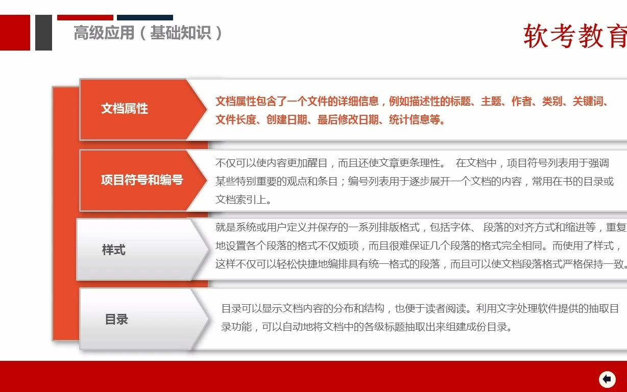 2022年软考 信息处理技术员 直播录播教程教材视频p54.3文字处理高级应用[1080P].flv哔哩哔哩bilibili