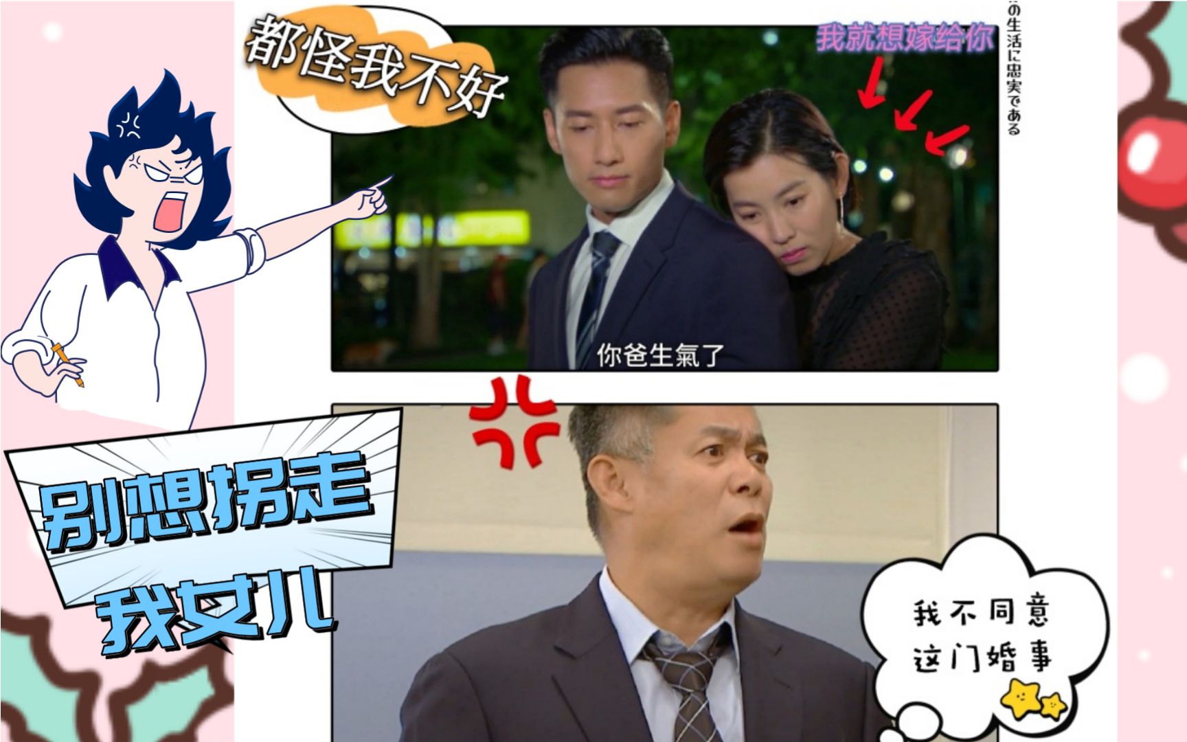 [图]【一个屋檐下】EP5 为爱怒顶父母，你不同意我也要嫁给他