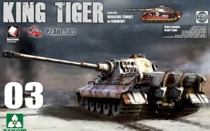 Télécharger la video: 【战车】三花 1/35虎王（亨舍尔型）03