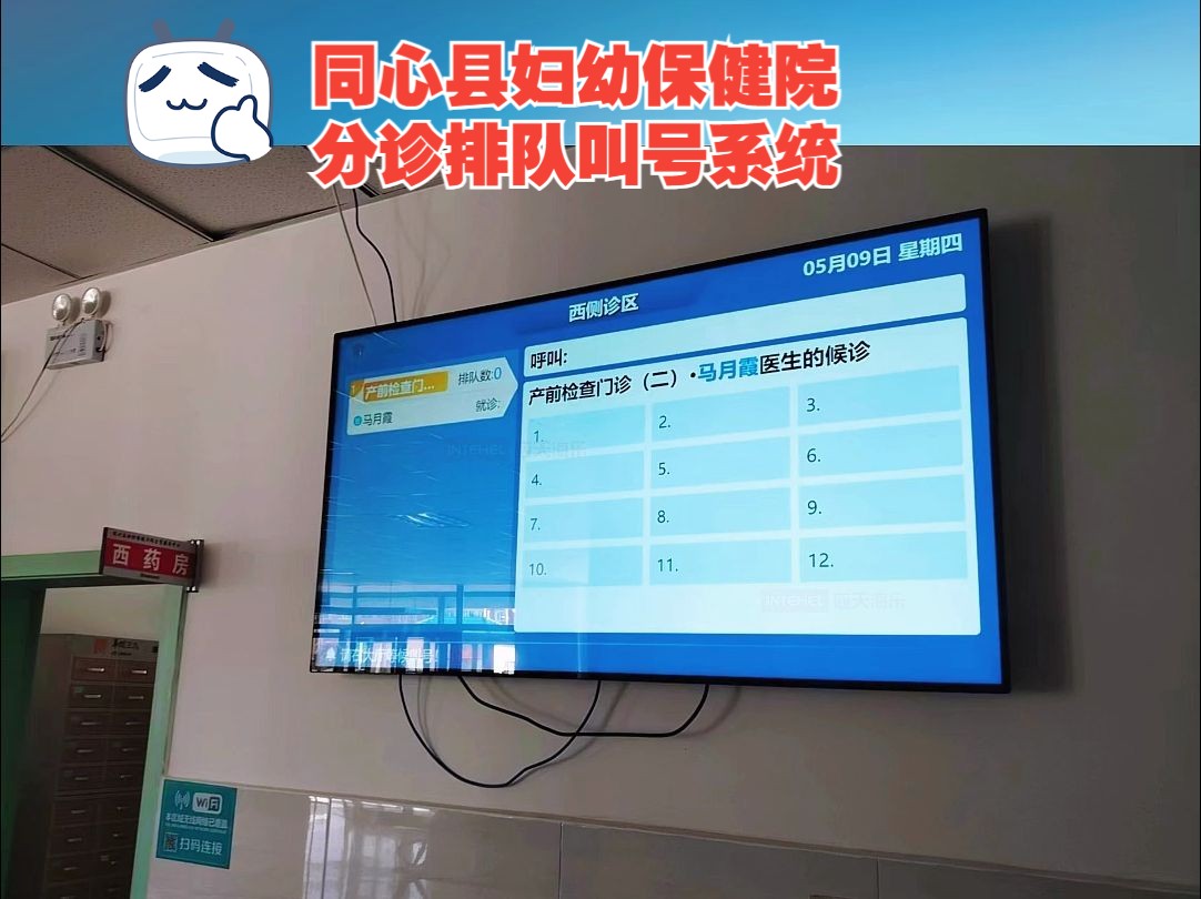 同心县妇幼保健院使用了分诊排队叫号系统,患者可以通过自助挂号机进行挂号哔哩哔哩bilibili