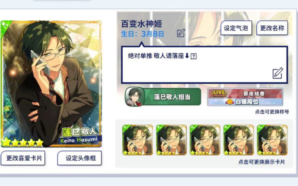 偶像梦幻祭莲巳敬人满破全记录含耗钻统计