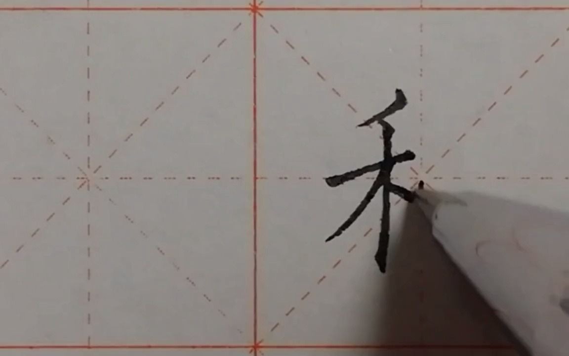 中性笔 练字 硬笔规范字合集哔哩哔哩bilibili