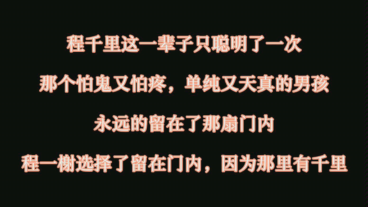 [图]【死亡万花筒】程千里这一辈子之聪明这一次，两位配音老师配的都超好！！！吹爆两位大大。