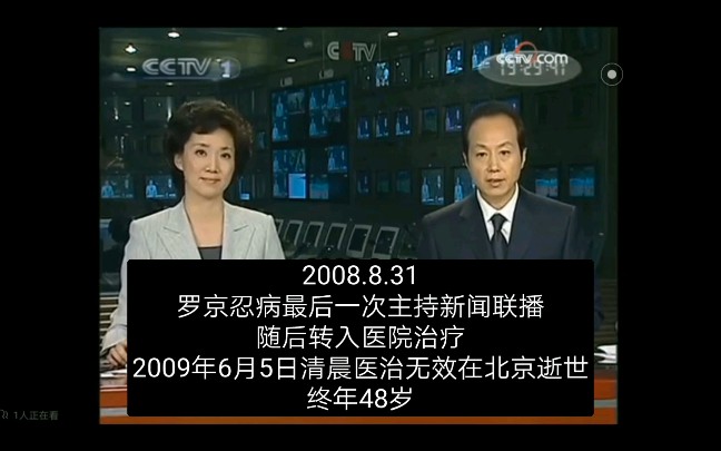 新闻联播主播:罗京 1990—2008历年开场问候词哔哩哔哩bilibili