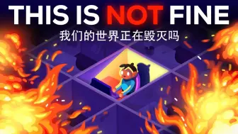 Download Video: Kurzgesagt科普：我们的世界正在毁灭吗