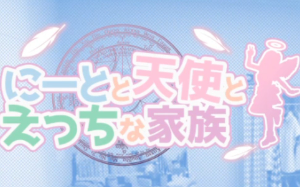 [cc桑 安卓]死宅天使v1.