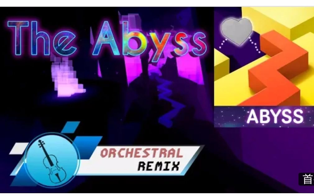 [图]大更新[跳舞的线Boss关]The Abyss original remix!深渊remix高质量饭制关卡系列[Azure]