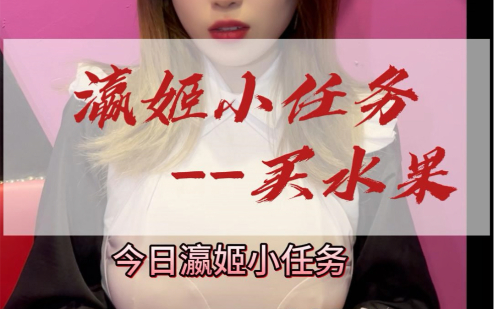 【BDSM】千人千面,这次小任务我想看一千个人不同的玩法哔哩哔哩bilibili