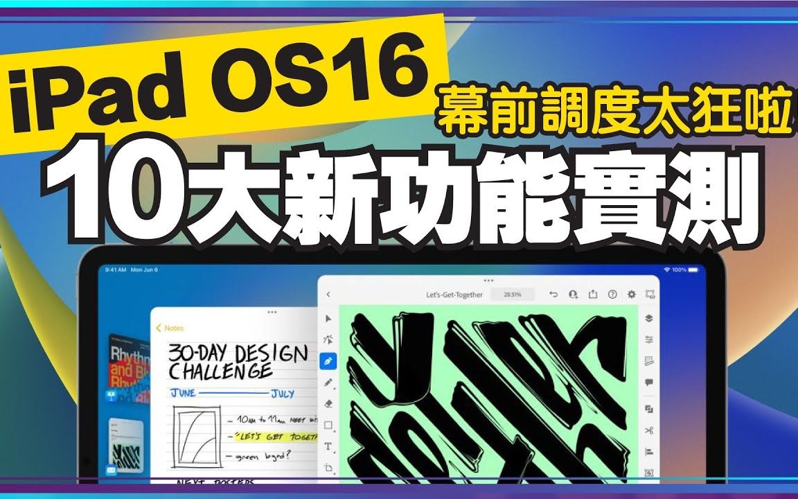 iPadOS16十大功能实测更像电脑!iOS16 QA、幕前调度简单、FaceTime跨装置、重复相片整理、Apple Pencil更新、Switch手把连线哔哩哔哩bilibili