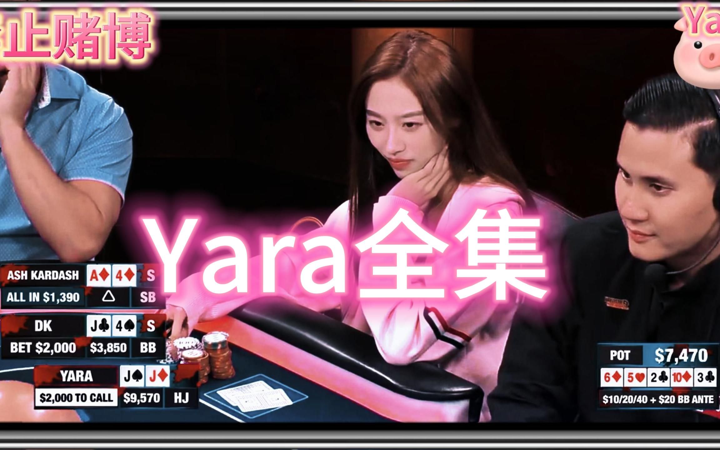 Yara全集有那个画面击中你的心哔哩哔哩bilibili