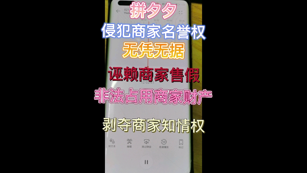 拼多多压榨商家,纵容白嫖羊毛党仅退款.商家披露平台所做所为,竭力与违法行为斗争到底!哔哩哔哩bilibili