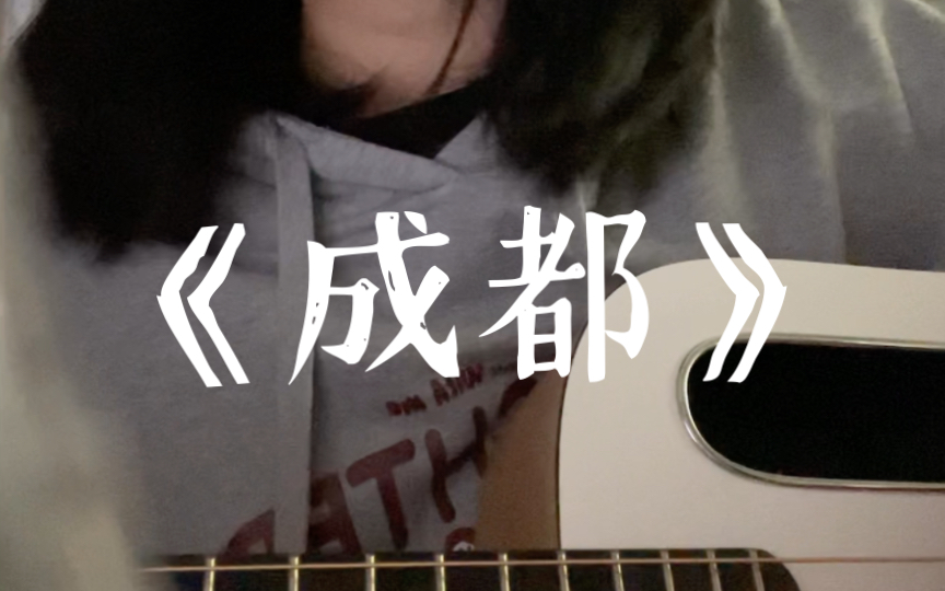 让我感到为难的 是挣扎的自由|赵雷《成都》(风在合唱)