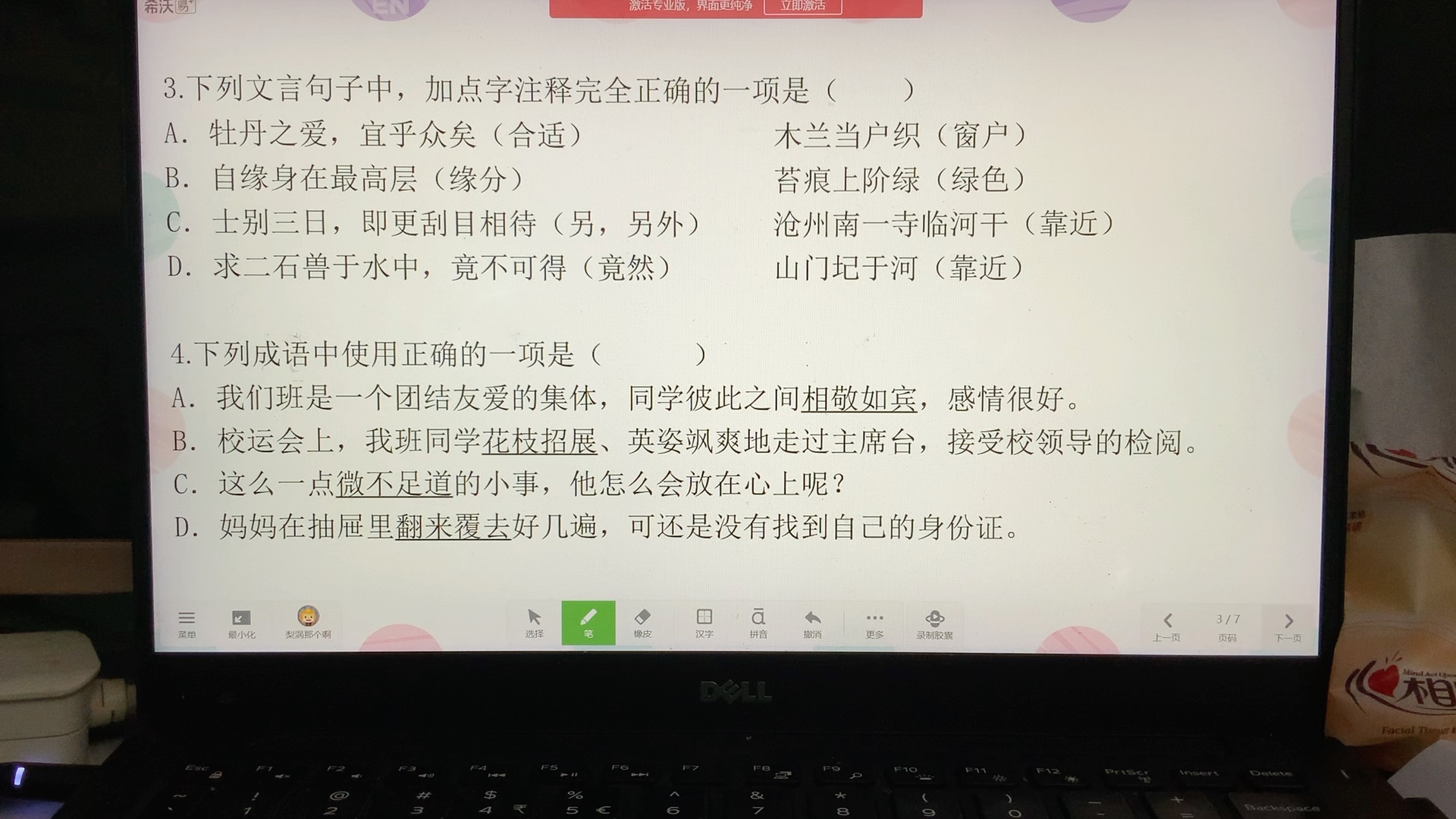 勇气与实力并存的期中测试选择题讲解~(初中七年级下册语文)哔哩哔哩bilibili