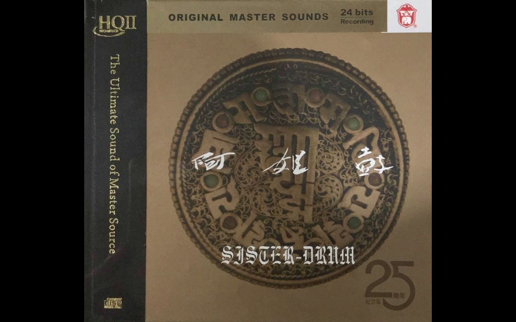 [图]HiRes 音乐分享 朱哲琴 - 阿姐鼓 25周年纪念版 DSD64