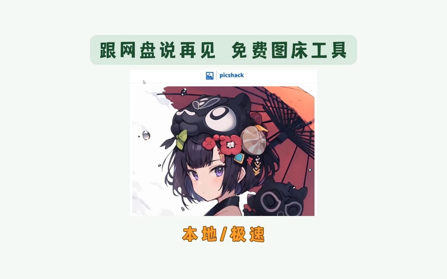 超好用的免费图床工具(轻量/极速)哔哩哔哩bilibili