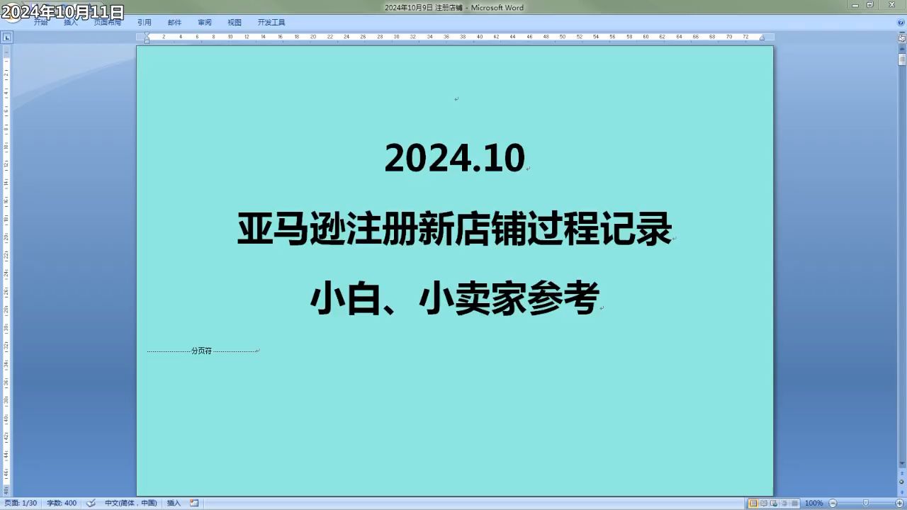 2024.10月亚马逊注册新店铺过程记录哔哩哔哩bilibili