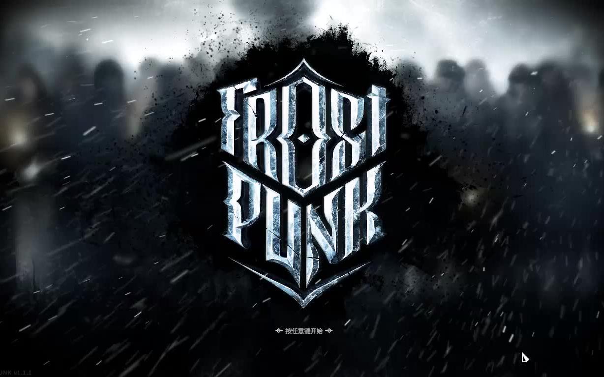 [图]Frostpunk 冰汽时代 难民困难模式 第01期 翻身做主人 深辰解说