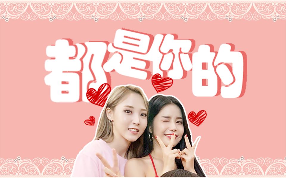 73moonsun/日月73 都是你的 - 来吃cp天花板的甜糖_哔哩哔哩 (゜