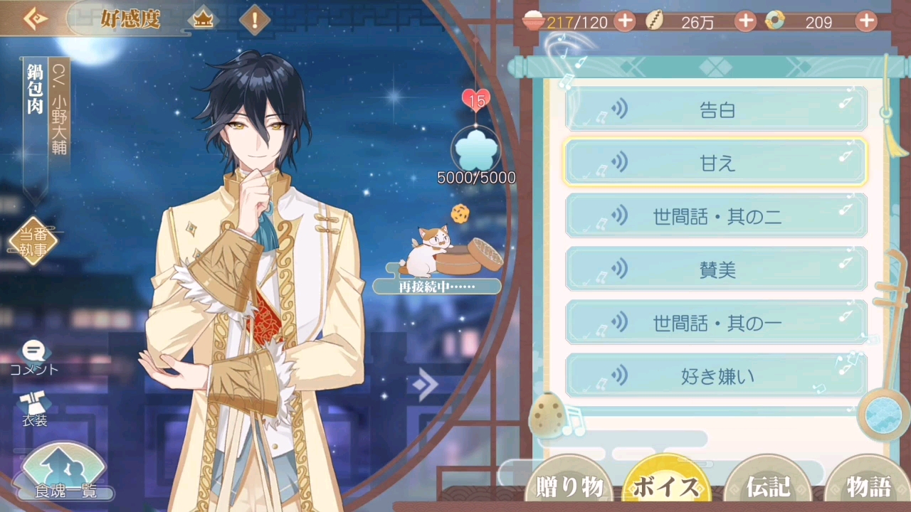 小野大辅食物语日服锅包肉cv小野大辅语音和物语