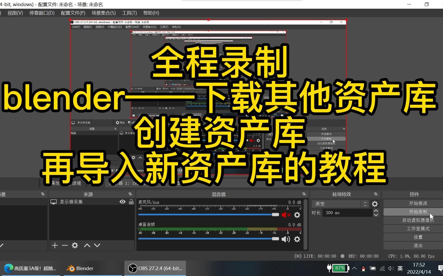 blender收集资产库、导入资产库,快来看呐哔哩哔哩bilibili