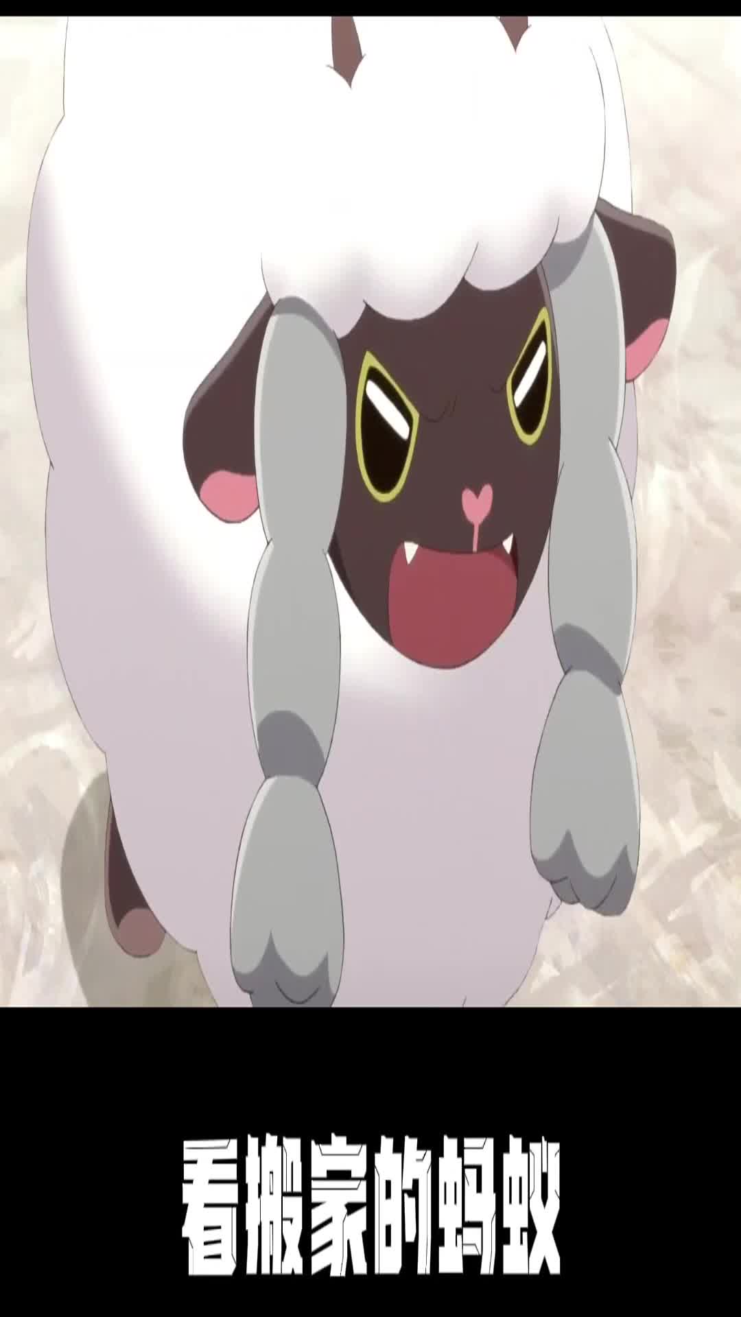 神奇宝贝:宝可梦中的懒羊羊