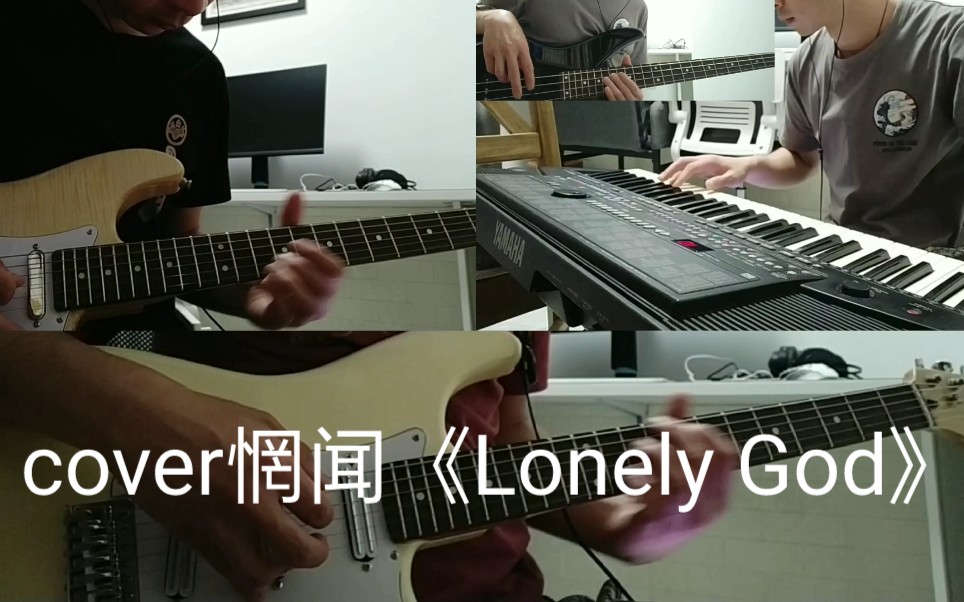 [图]惘闻《Lonely God》——covered by 小武。