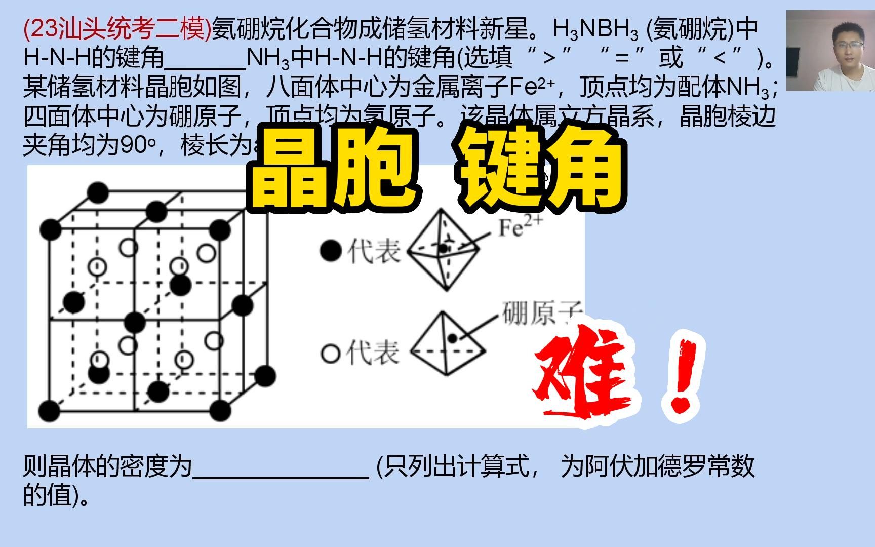 高考化学 晶体 晶胞密度 键角 共价键 配位键 压轴必考难题 技巧哔哩哔哩bilibili