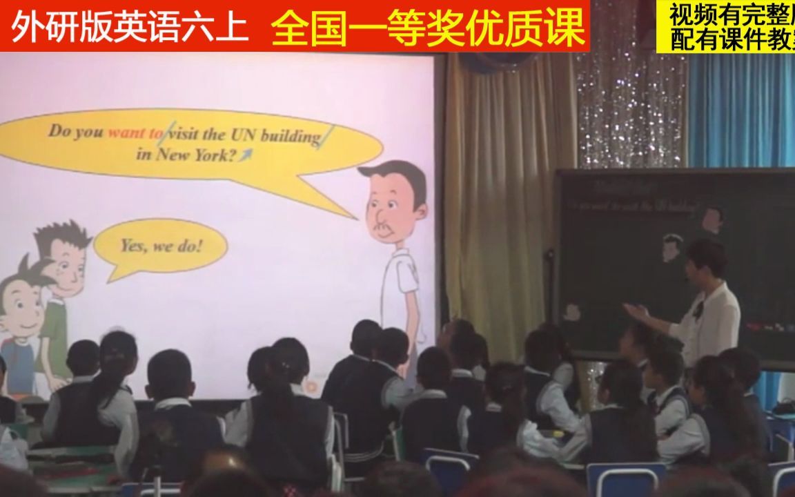 [图]27外研版英语六上《Module 9 Unit 1 Do you want to visit the UN building》全国一等奖优质课2