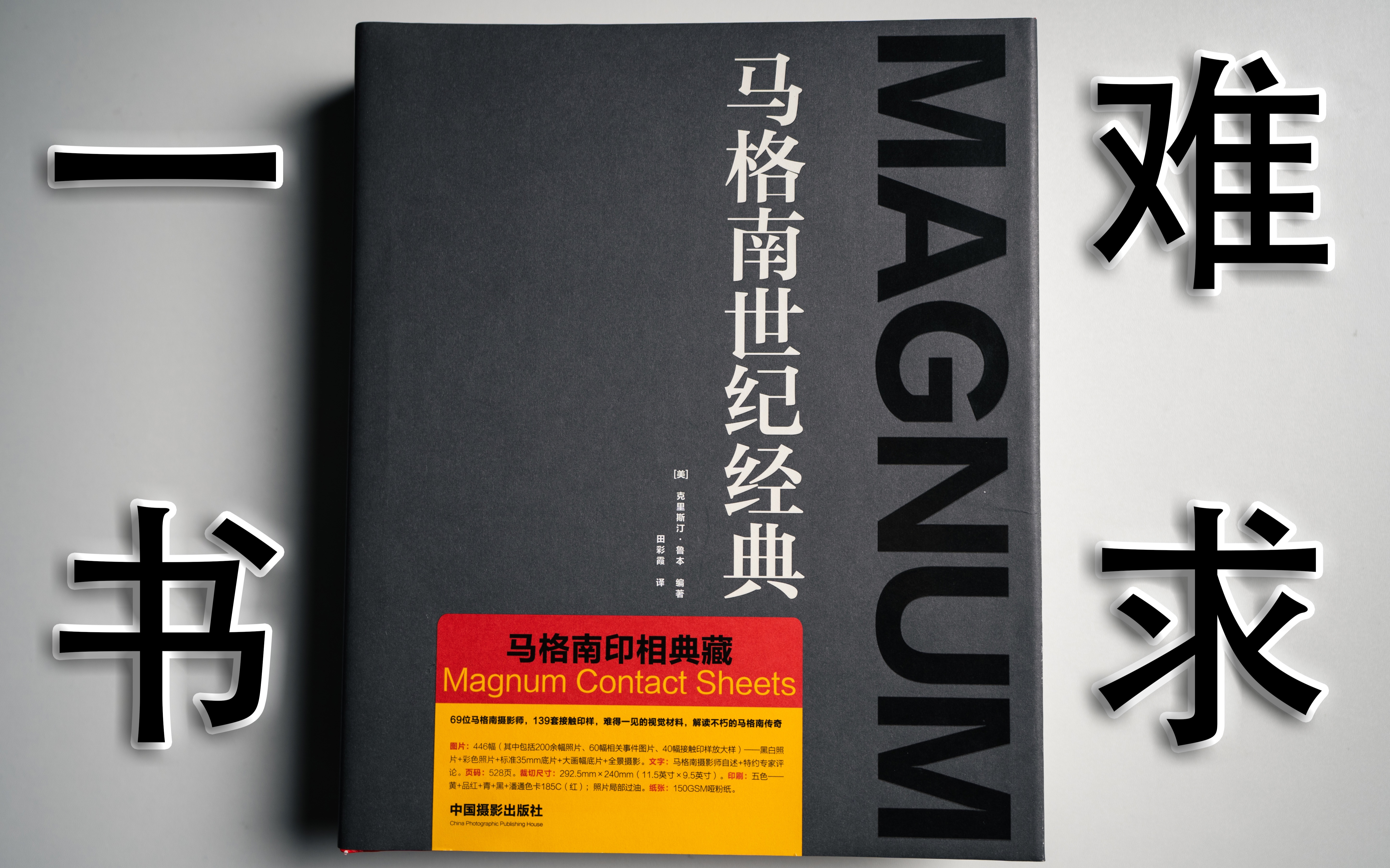 《马格南世纪经典》开箱|接触印相_哔哩哔哩_bilibili