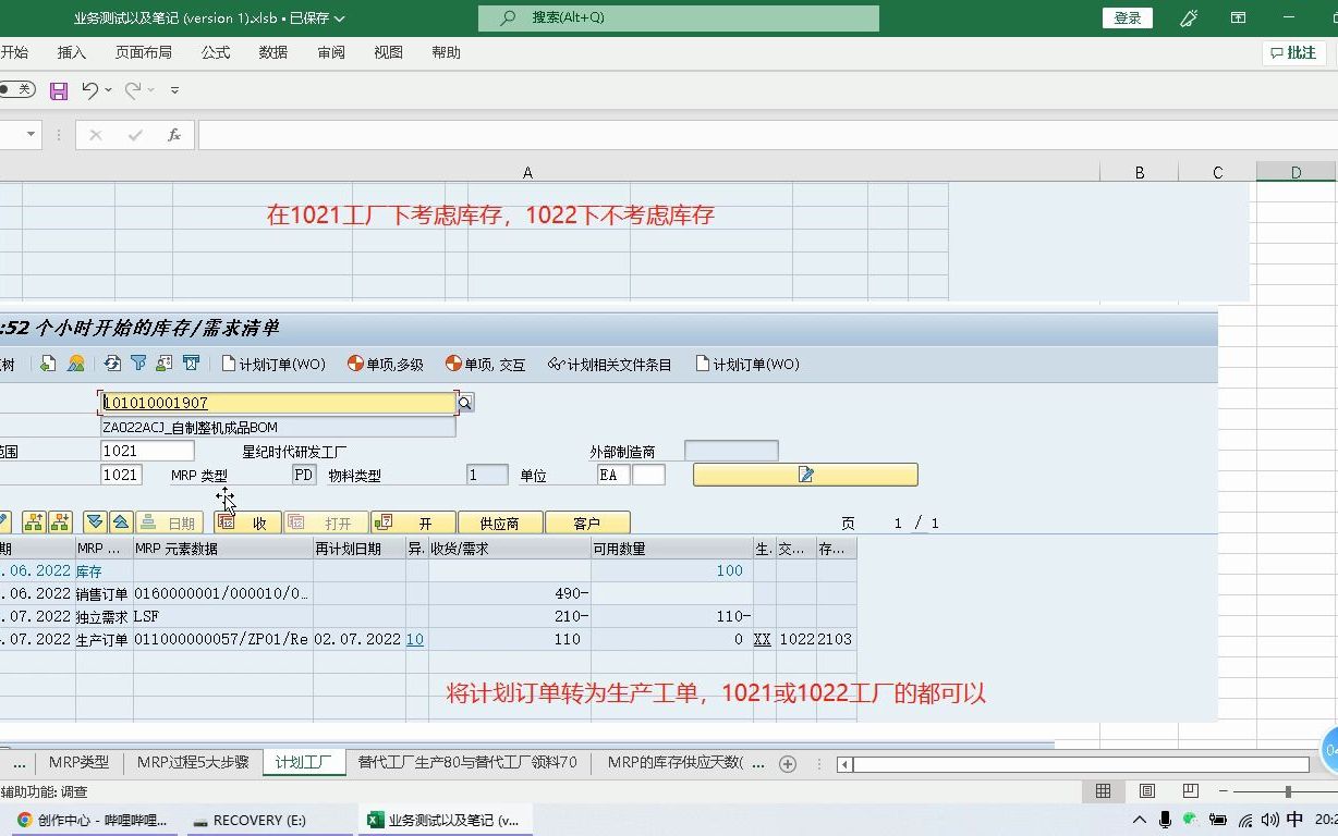 SAPPP模块特殊采购类型之跨工厂生产(80特殊采购类型)和跨工厂领料介绍(70特殊采购类型)哔哩哔哩bilibili