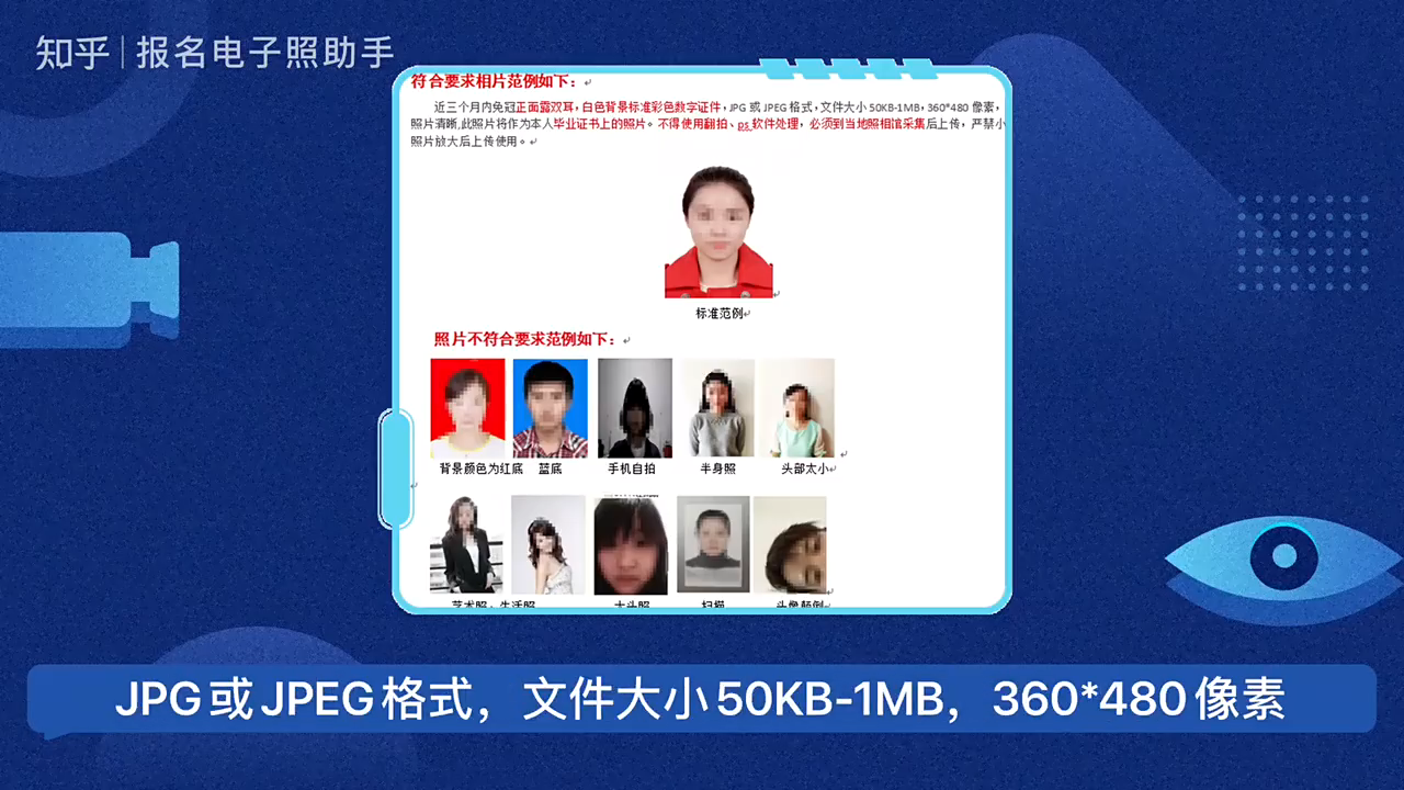 [图]福建省自考报名照片要求及在线制作公务员照片