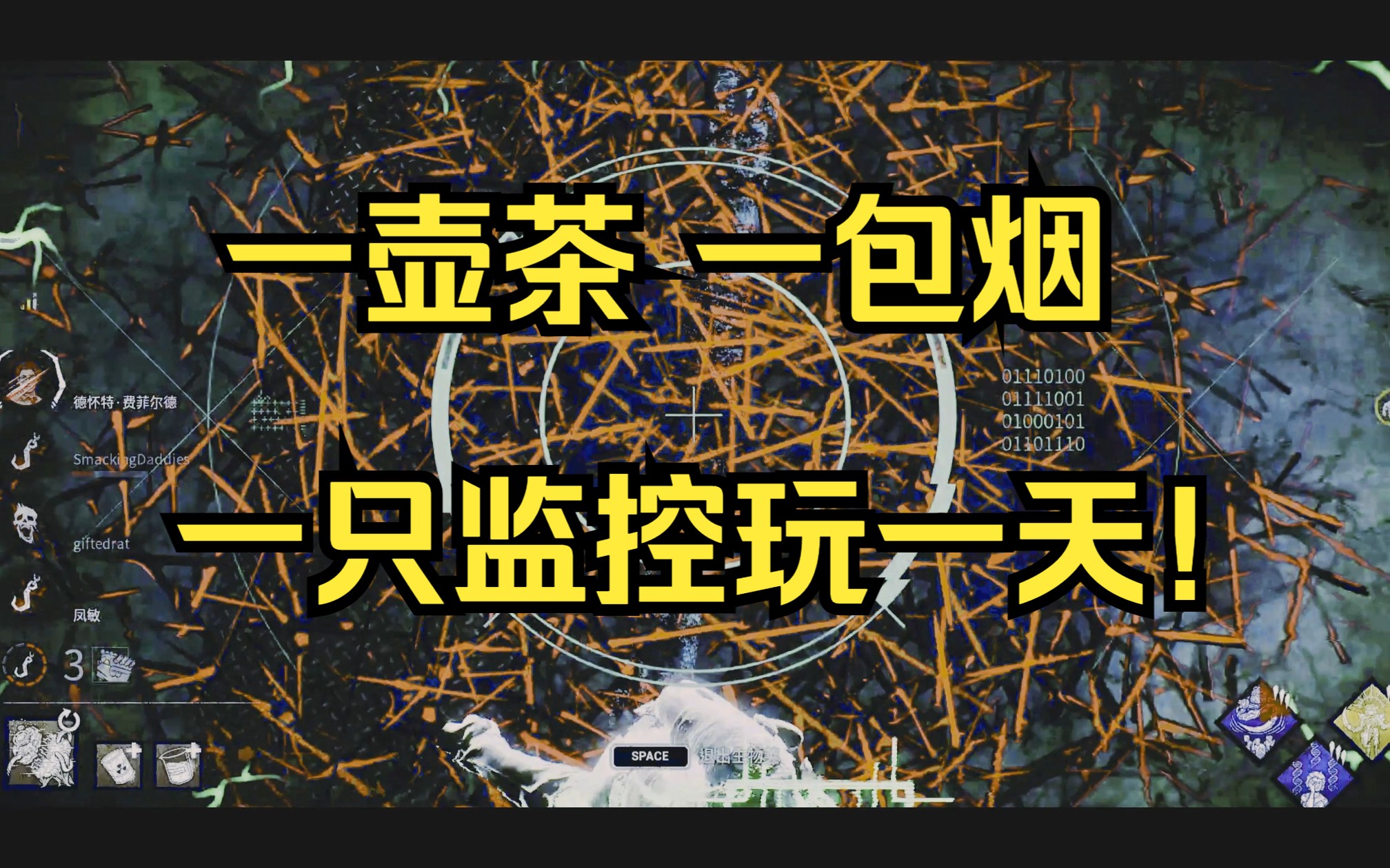 黎明杀机:二人转?