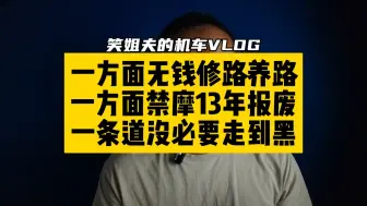 Download Video: 现在大概是解禁13年报废最好的时间点了