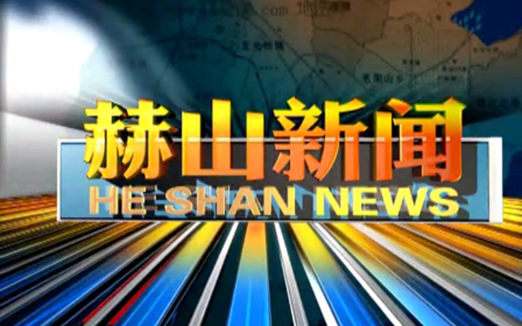 【广播电视】湖南益阳电视台《赫山新闻》片段(20150130)哔哩哔哩bilibili