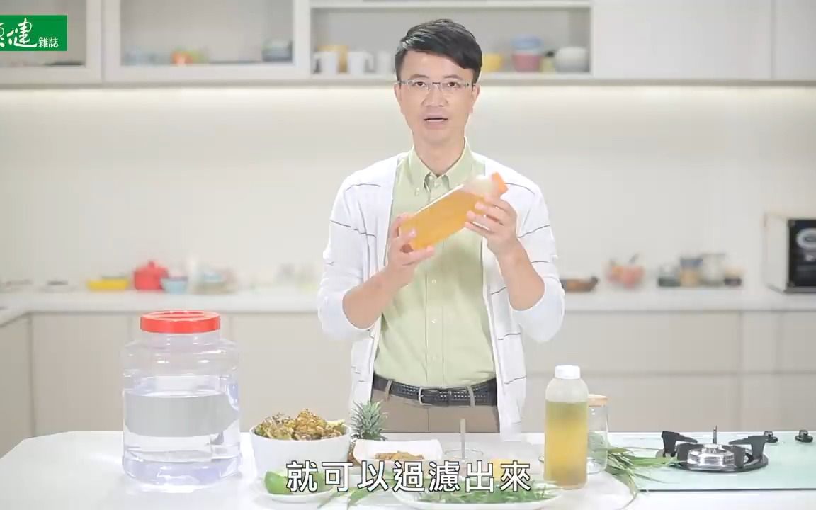 [图]【康健杂志】如何用果皮自制万用清洁剂？（清洗蔬果还是建议用长庚生技蔬果洁净乳）