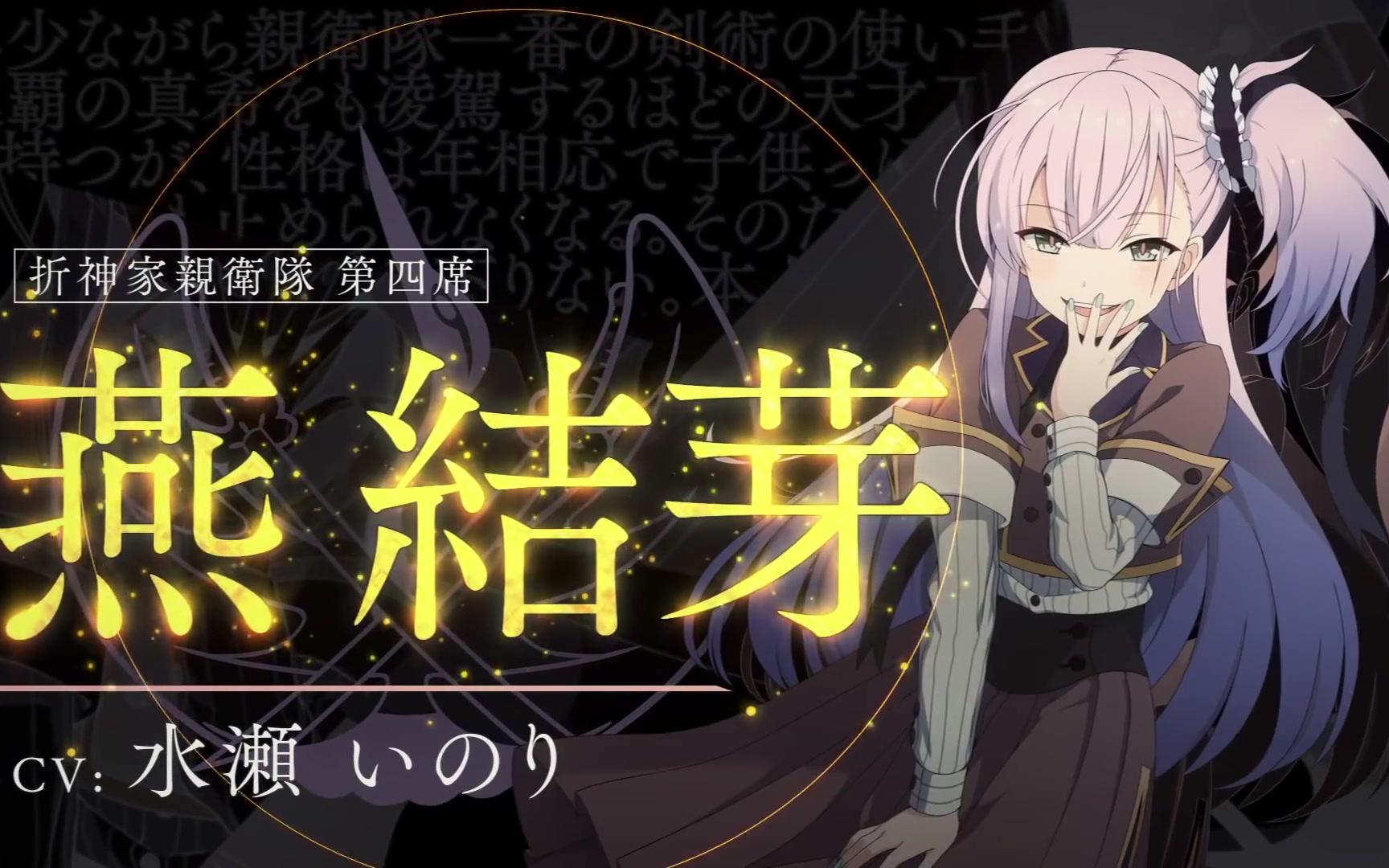 刀使ノ巫女刻みし一闪の灯火皋月夜见燕结芽参战