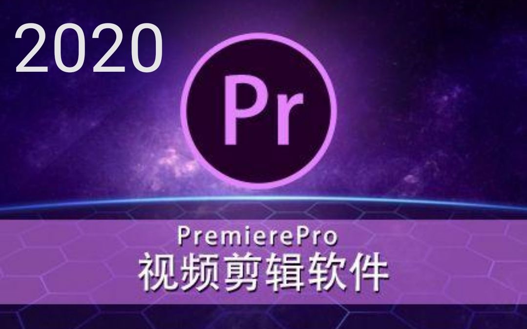 Pr2020中文版官方下载【看评论】Pr2020永久激活版+最新版Pr2020下载哔哩哔哩bilibili