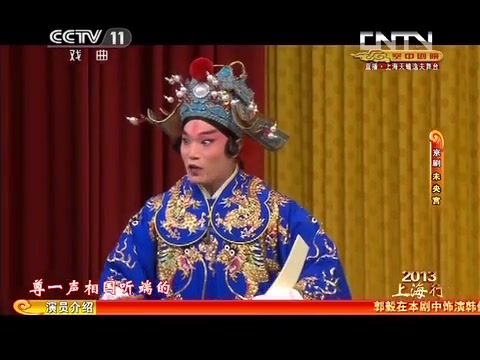 [图]麒派京剧《未央宫》选段