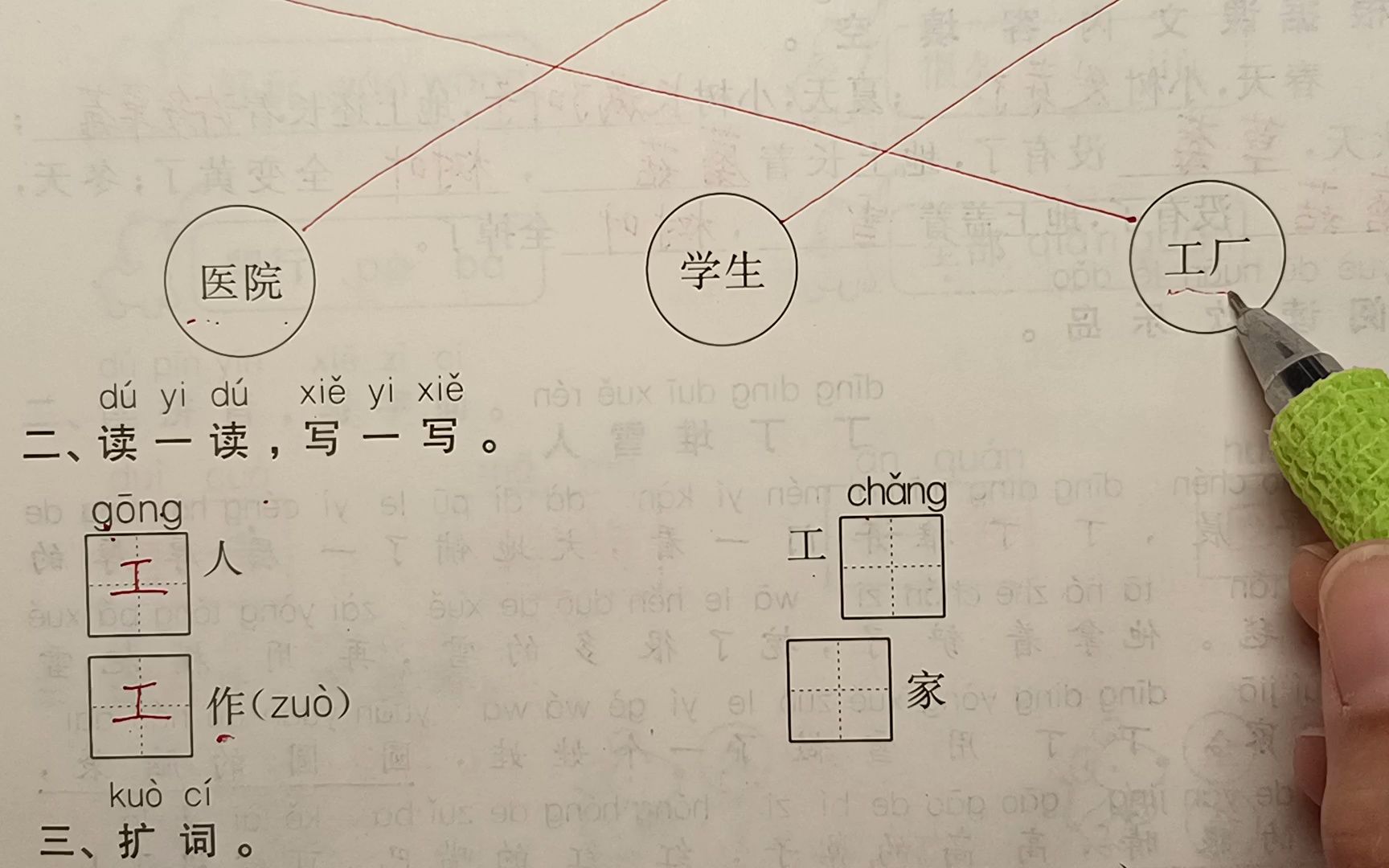 [图]一年级语文上册：语文园地八同步练习题讲解1