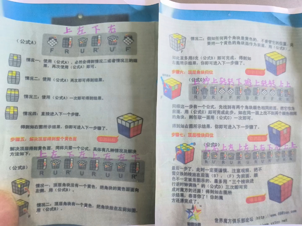 【无处不在的数学】小白入门魔方教程5.2-给大家公式截图