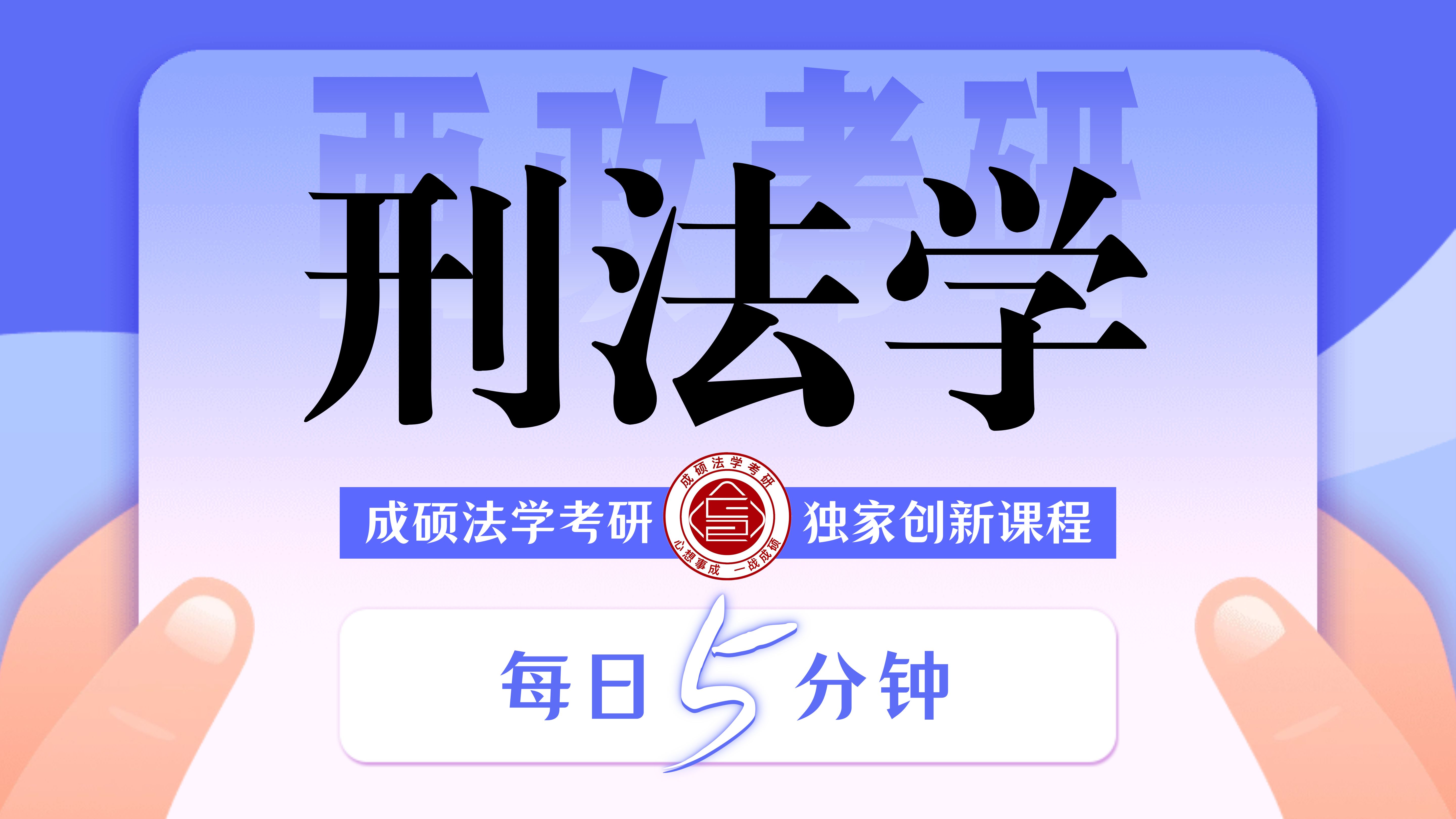 【西政学硕考研|每日五分钟】刑法学|窝藏包庇、掩隐、洗钱哔哩哔哩bilibili