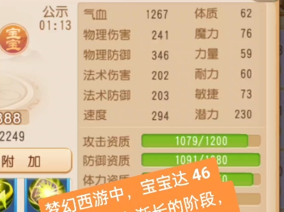 梦幻西游中,宝宝达 46 级.这是实力渐长的阶段,技能提升,潜力待发.