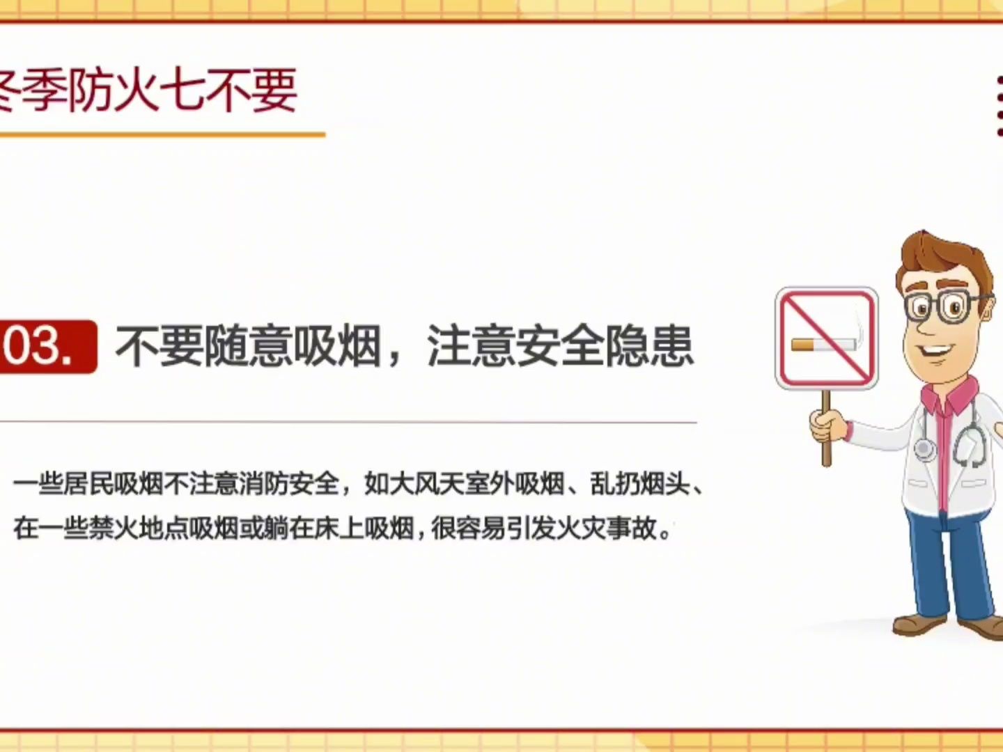 [图]冬季防火安全及2024年1月典型火灾爆炸事故警示片