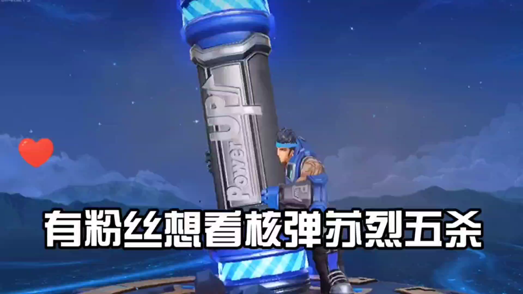 为什么叫核弹苏烈?看这伤害是不是核情核理%苏烈