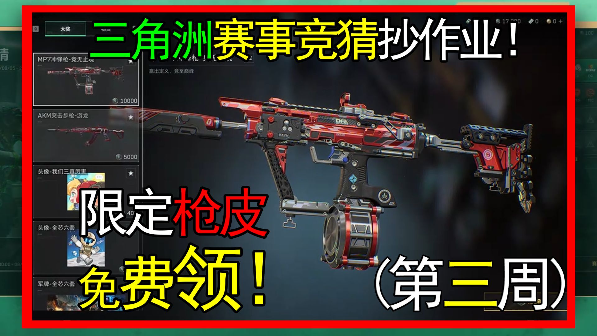 职业联赛竞猜抄作业（第三周）