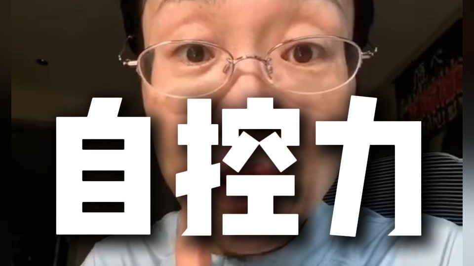 每天沉迷手机无法自拔该怎么办？教你一招，养出自控力！