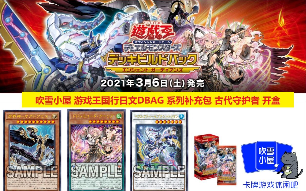 【吹雪小屋】游戏王ocg国行日文版sp14(dbag)系列补充包 古代守护者